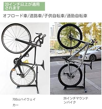 縦置き式 自転車ディスプレイスタンドロードバイク・クロスバイク対応 802639 楽天市場】【9月30日限定☆ポイント2倍】自転車 スタンド 縦置き